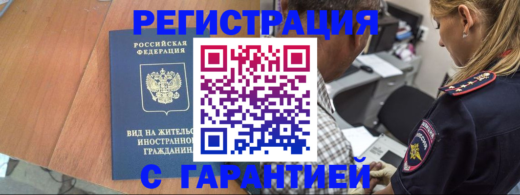 временная регистрация купить в Мензелинске