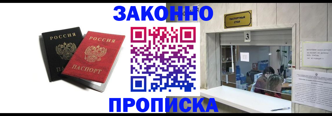 прописка ребенка в Мензелинске