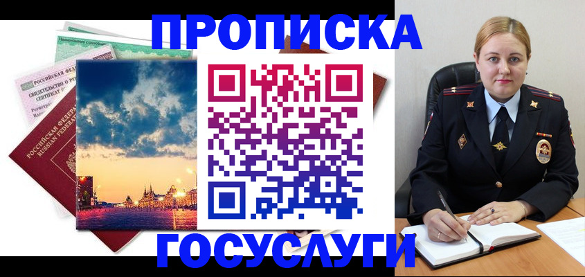 прописка гарантия в Мензелинске